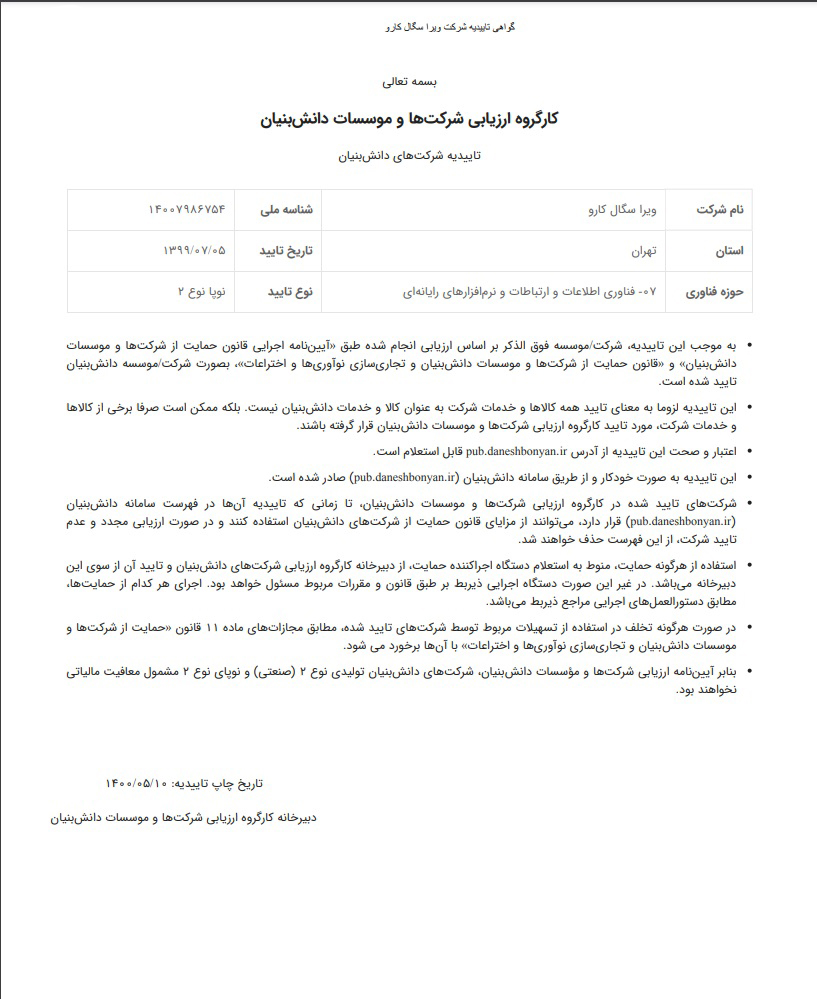 دانش بنیان