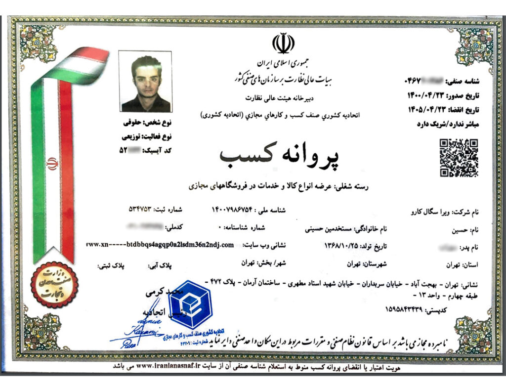 مجوز کسب و کار مجازی سانسور شده